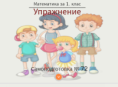 Самоподготовка № 72. Упражнение